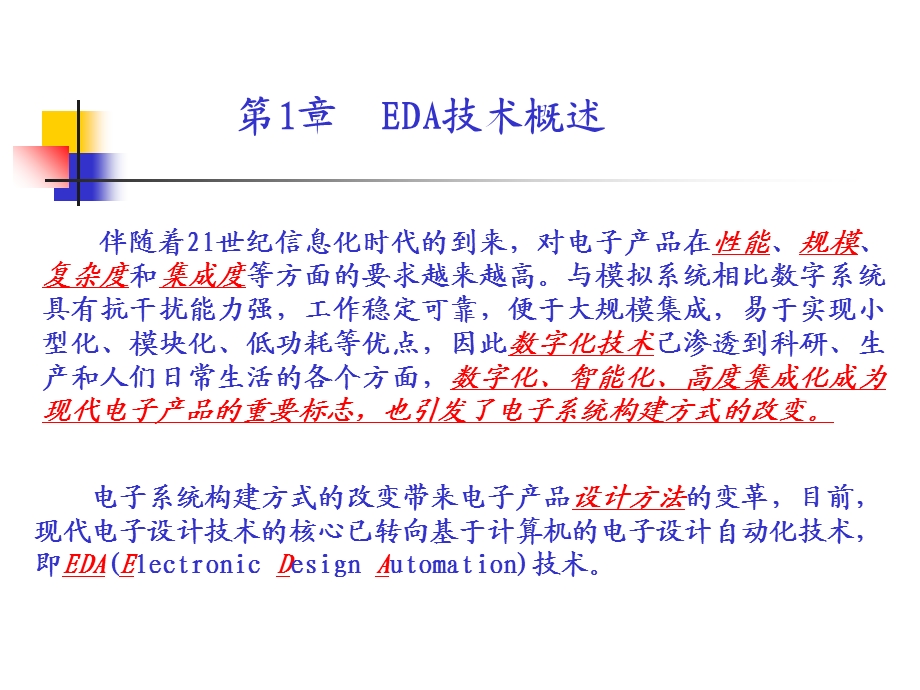 硬件描述语言与数字系统开发(第1章).ppt_第3页