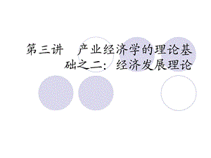 研究生产业经济学讲义三(1014).ppt