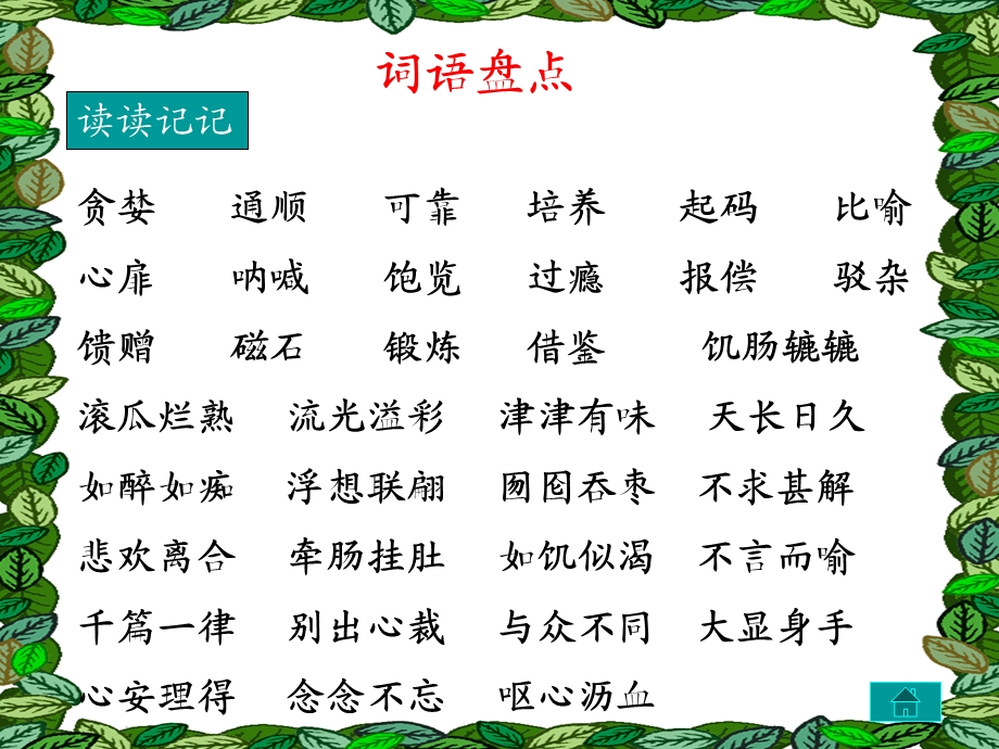 语文上册《语文园地一》.ppt_第3页