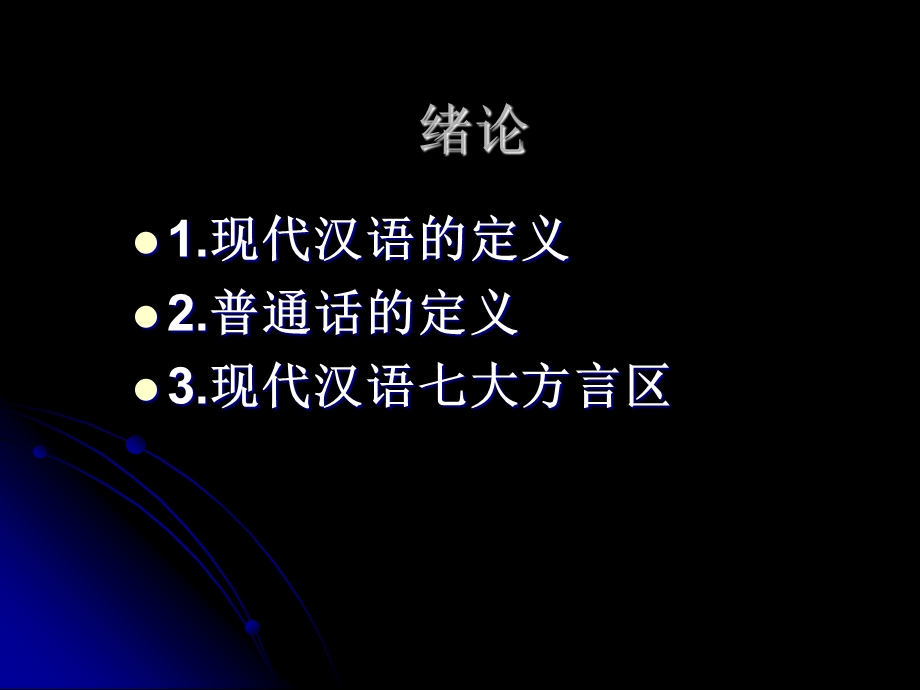 现代汉语辅导课件.ppt_第2页