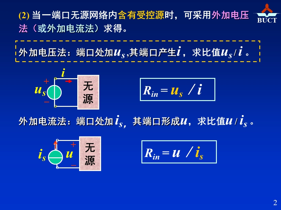 电路原理第五版ppt第三章输入电阻.ppt_第2页