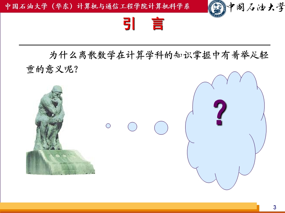 离散数学-前言2013下.ppt_第3页