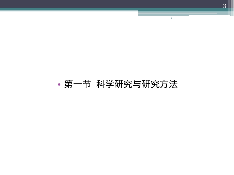 社会保障分析方法概述.ppt_第3页