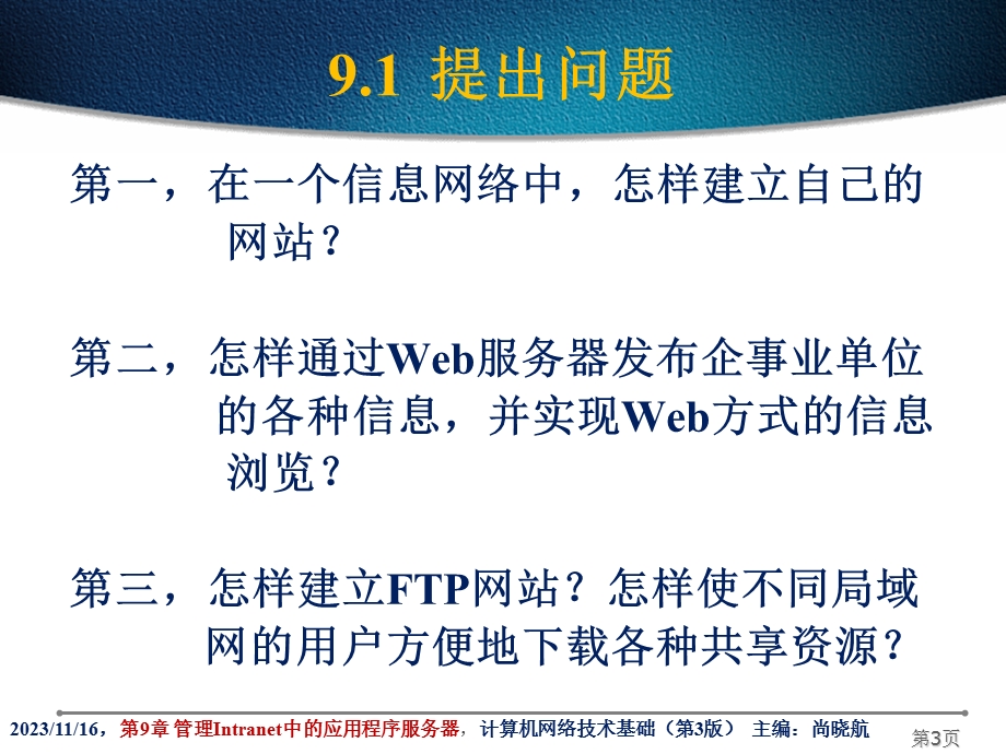 网络技术管理Intranet中的应用程序服务器.ppt_第3页