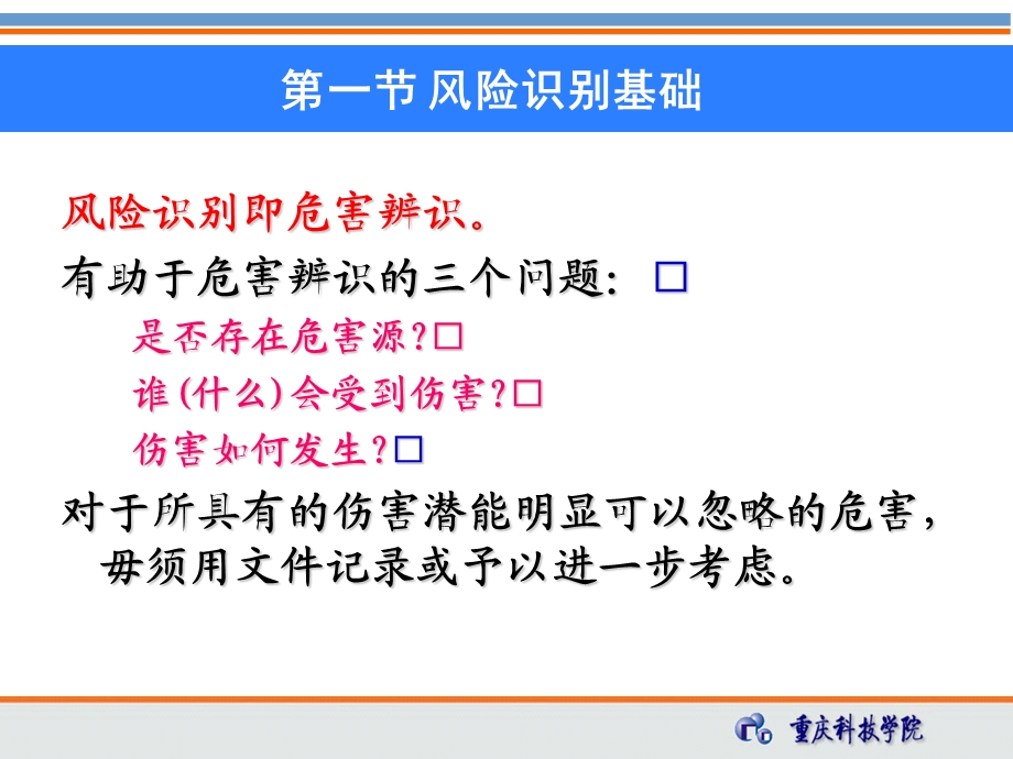 石油工程HSE风险识别.ppt_第2页