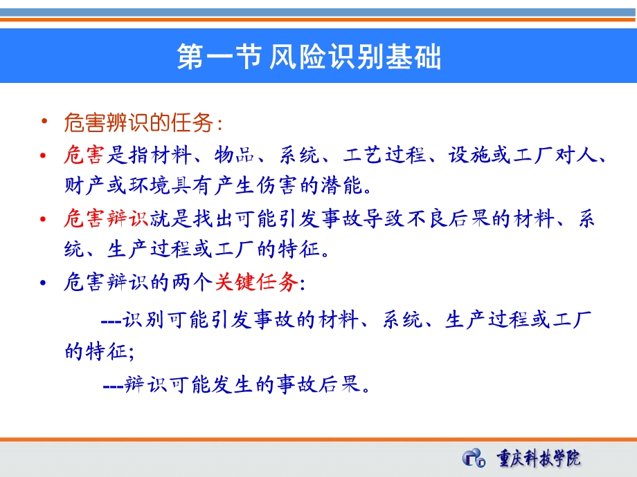 石油工程HSE风险识别.ppt_第3页