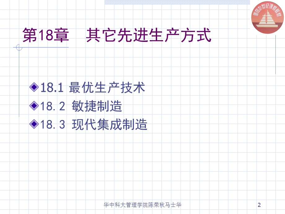 生产运作chapt18其它方式.ppt_第2页