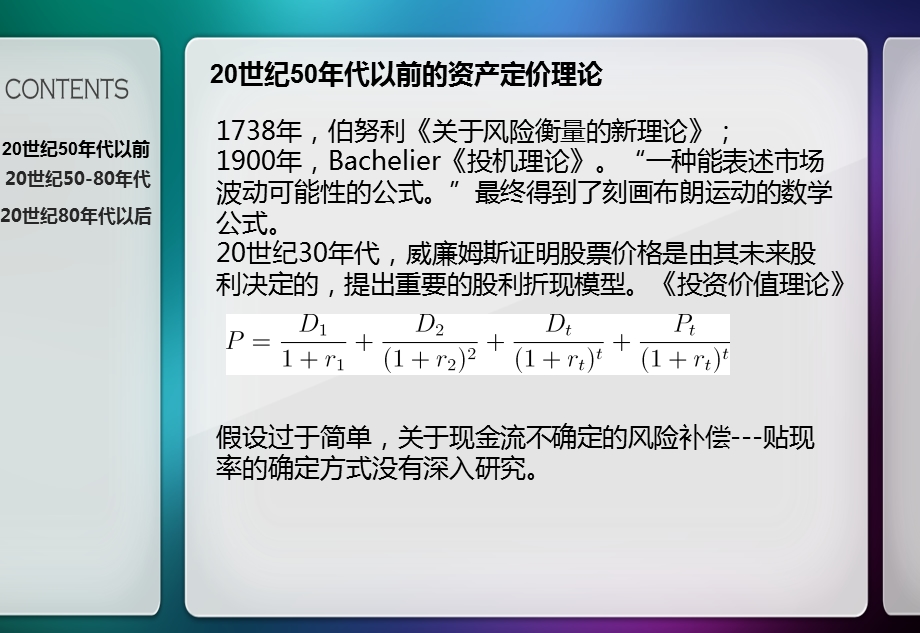 证券投资学第三章.pptx_第3页