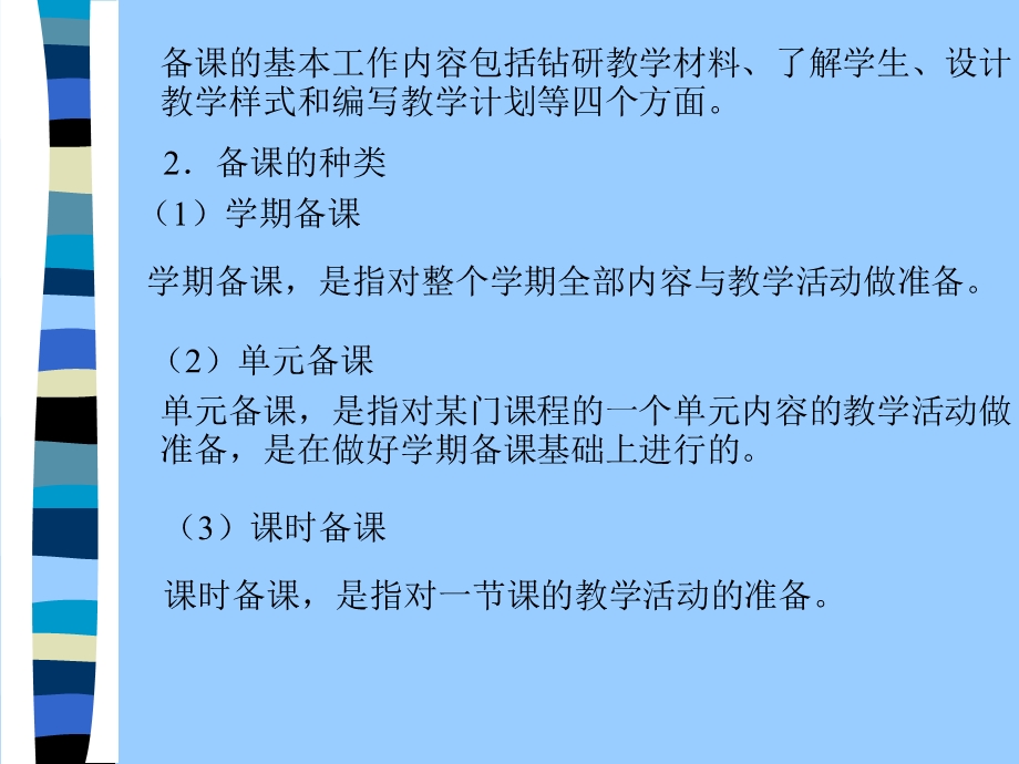 现代教育学第九章第四节.ppt_第3页