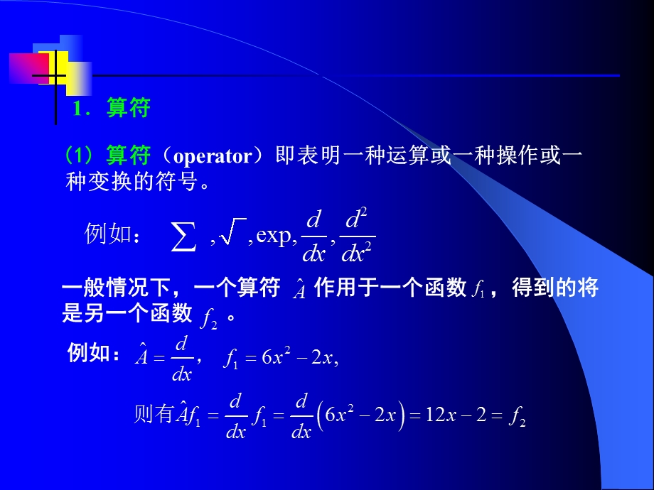 量子力学基本假设.ppt_第2页