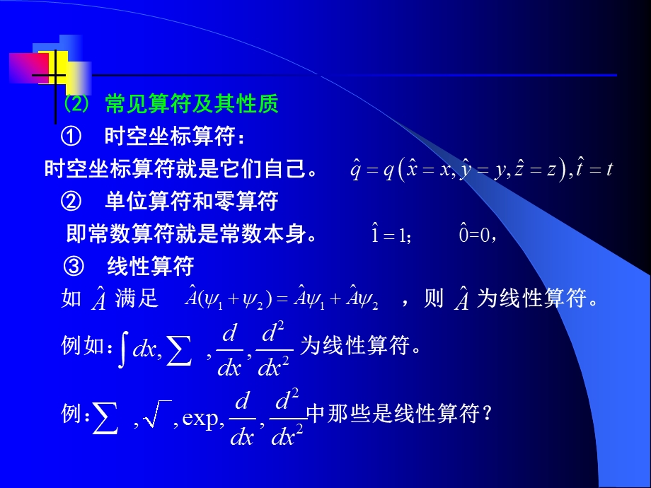 量子力学基本假设.ppt_第3页