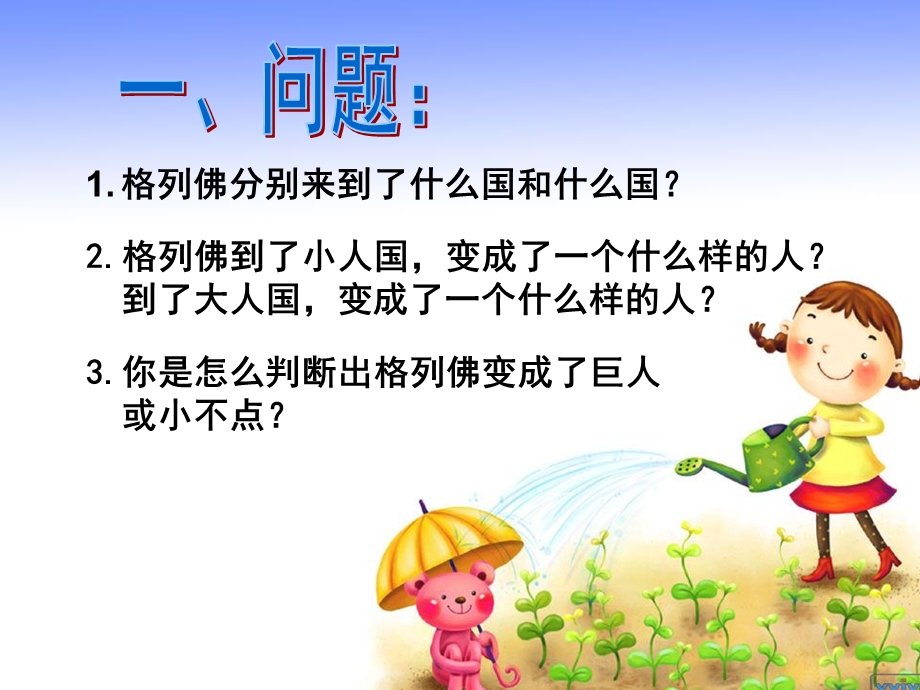 沪教版二年级上美术公开课.ppt_第2页