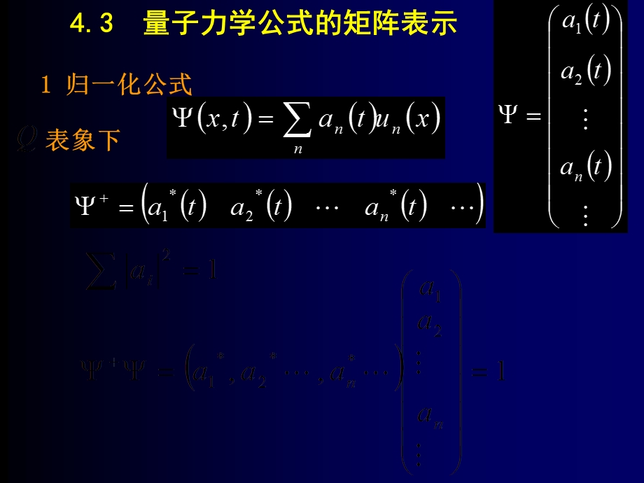 量子力学公式的矩阵表示.ppt_第1页