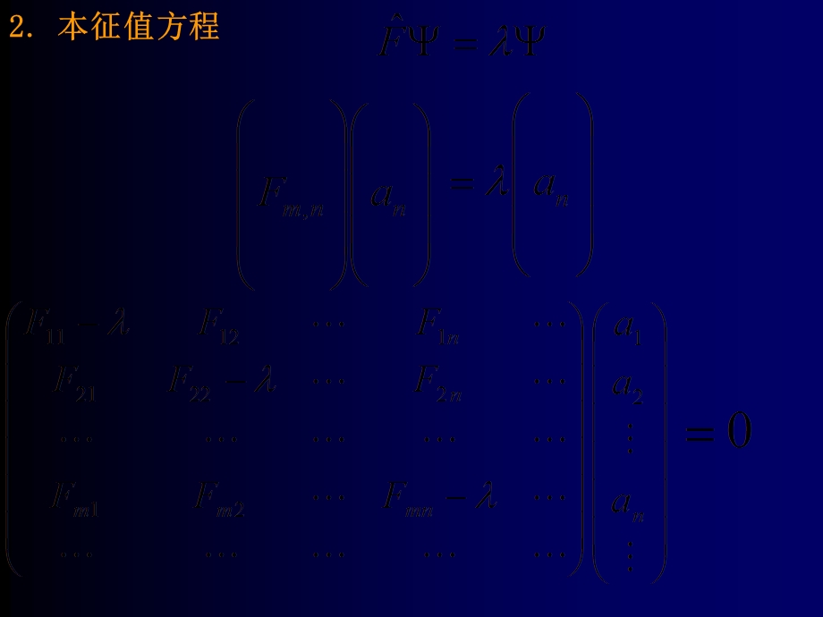 量子力学公式的矩阵表示.ppt_第3页