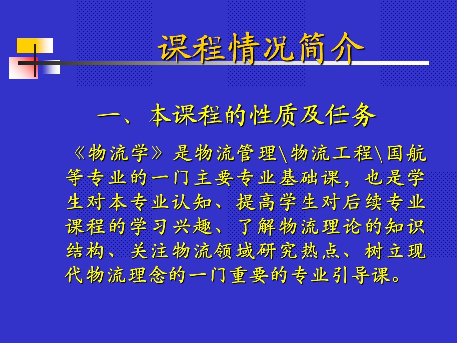 现代物流学第一讲物流概论.ppt_第2页