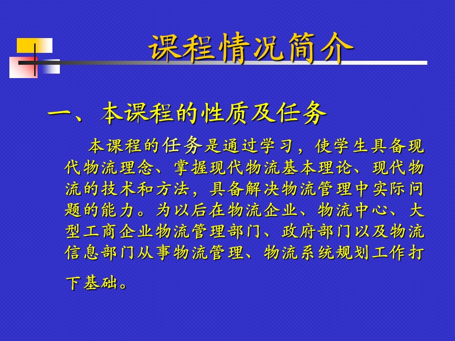 现代物流学第一讲物流概论.ppt_第3页