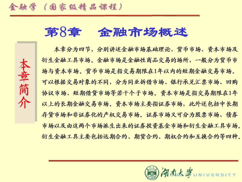 金融市场概述(ppt43)》.ppt_第3页