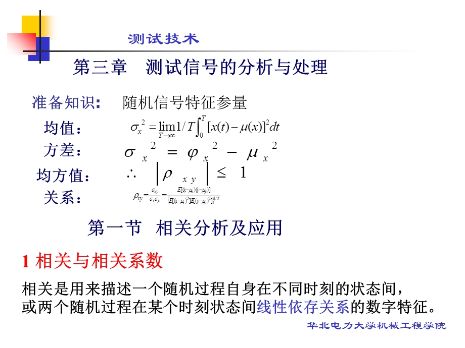 测试第三章信号分析与处理.ppt_第1页