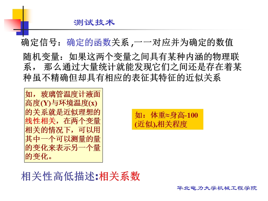 测试第三章信号分析与处理.ppt_第2页