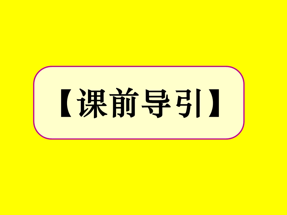 轮复习高三化学《专题十有机物的组成与结构》.ppt_第2页