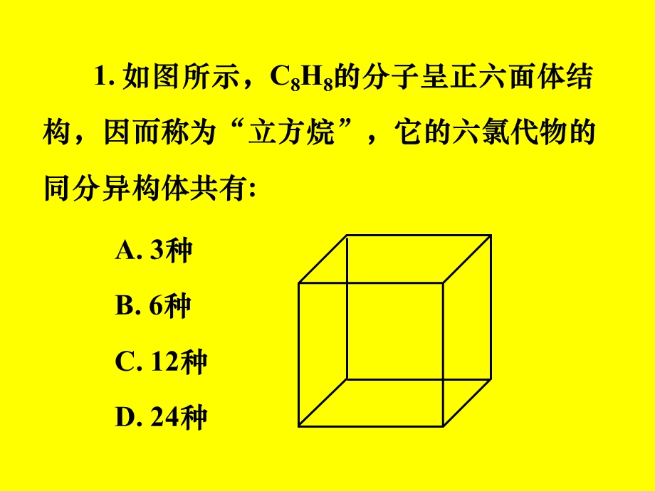 轮复习高三化学《专题十有机物的组成与结构》.ppt_第3页