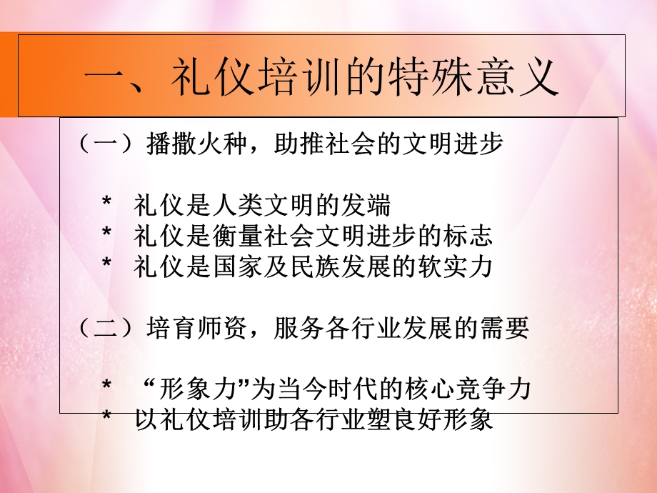 礼仪教学原则及方法.ppt_第2页