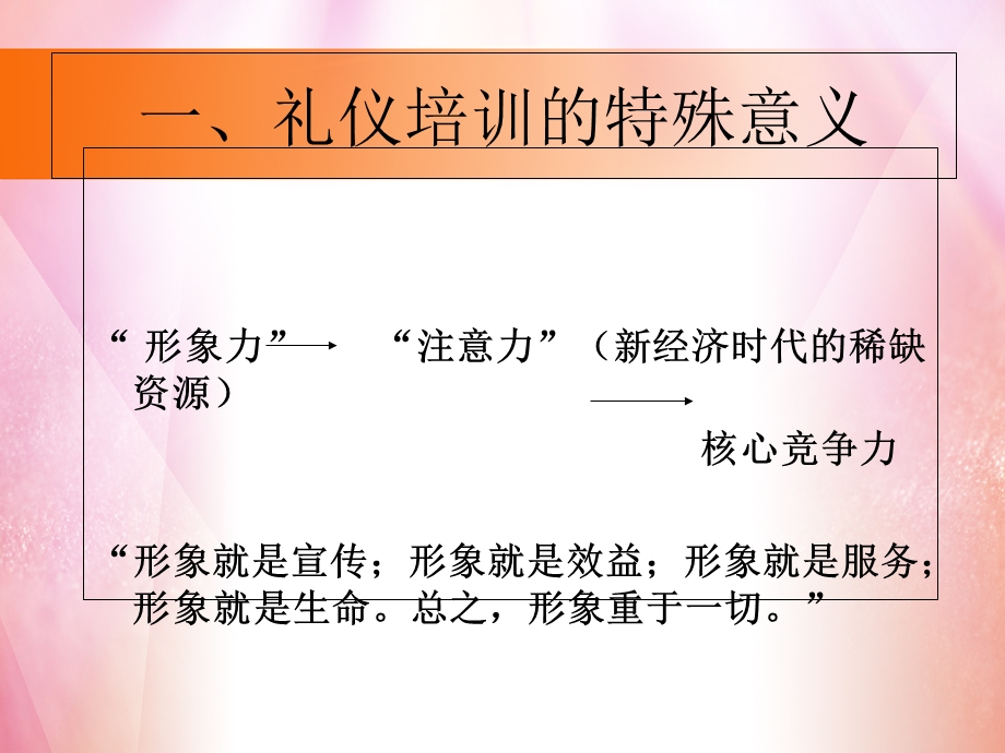 礼仪教学原则及方法.ppt_第3页