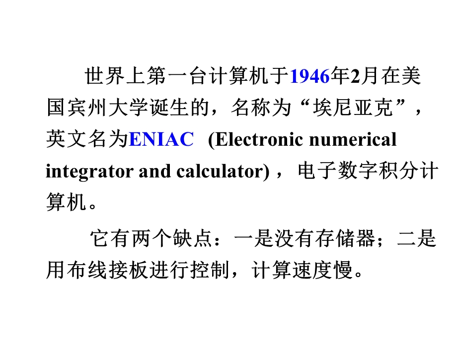 计算机文化基础-基础知识.ppt_第3页