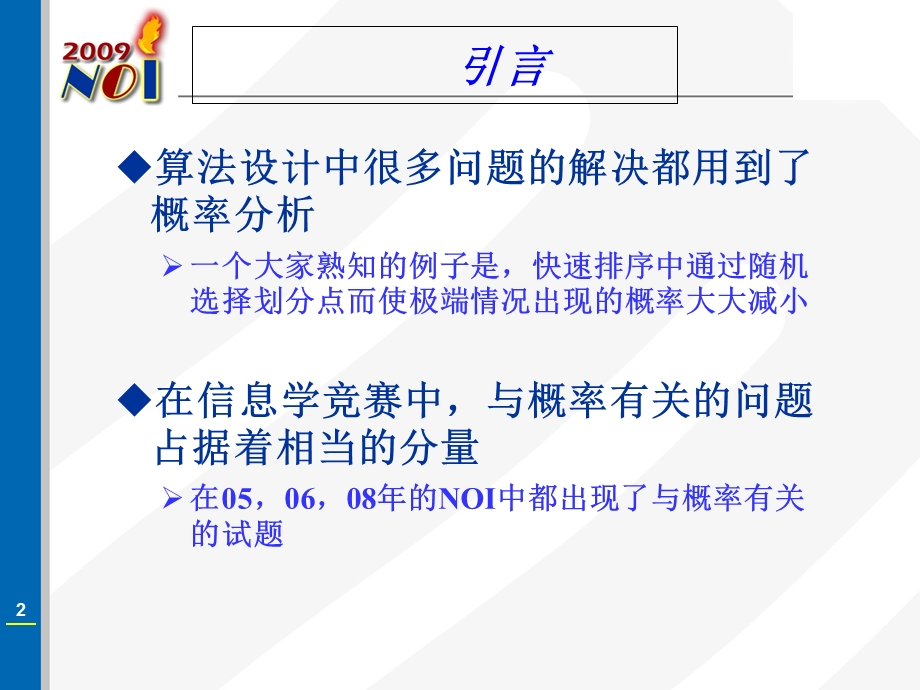 算法合集之《信息学竞赛中概率问题求解初探》.ppt_第2页