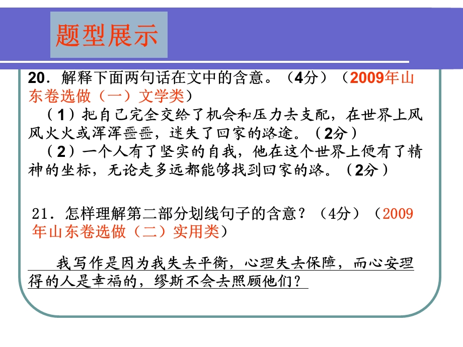 理解文中重要句子.ppt_第3页