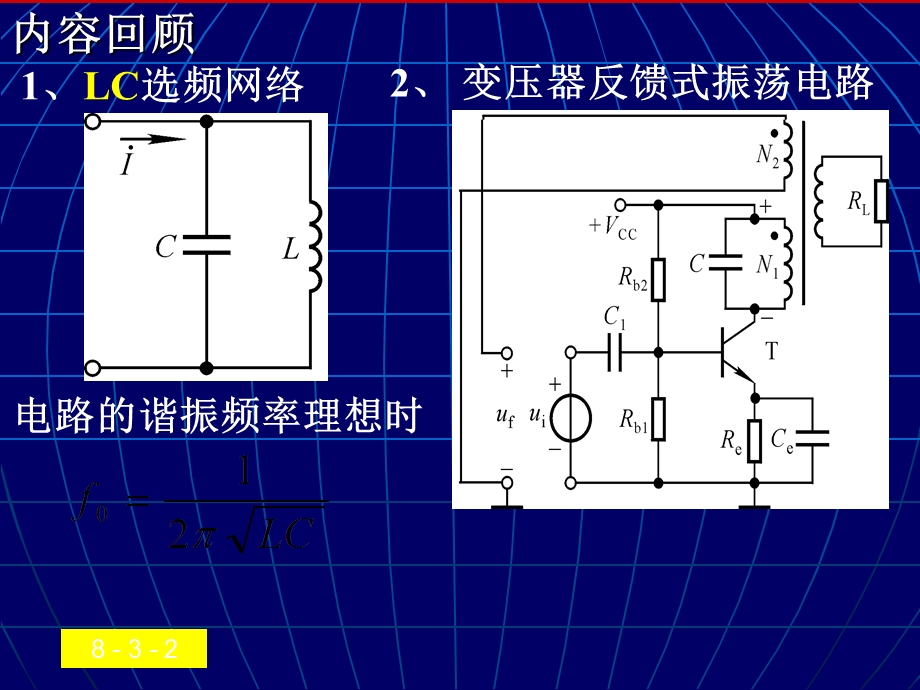 波形的发生和信号的转换8.2电压比较器.ppt_第2页