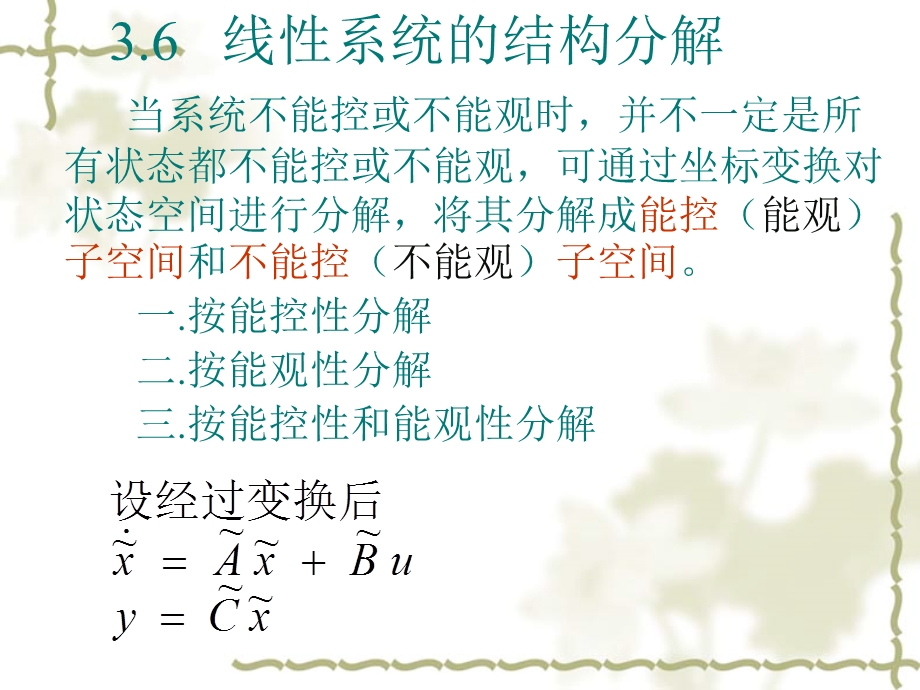 线性系统的结构分解.ppt_第1页