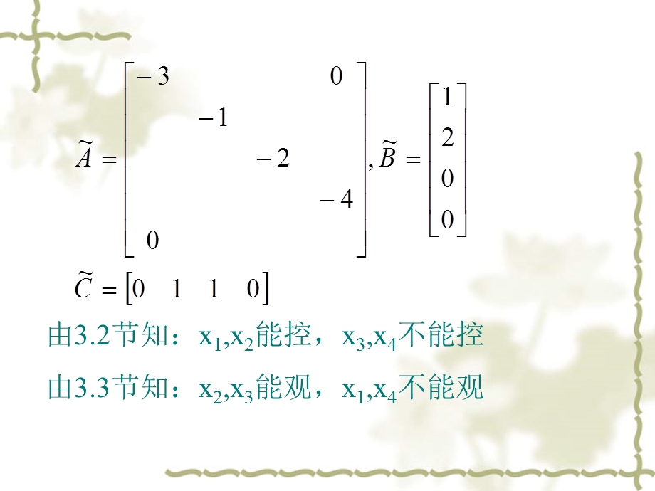 线性系统的结构分解.ppt_第2页