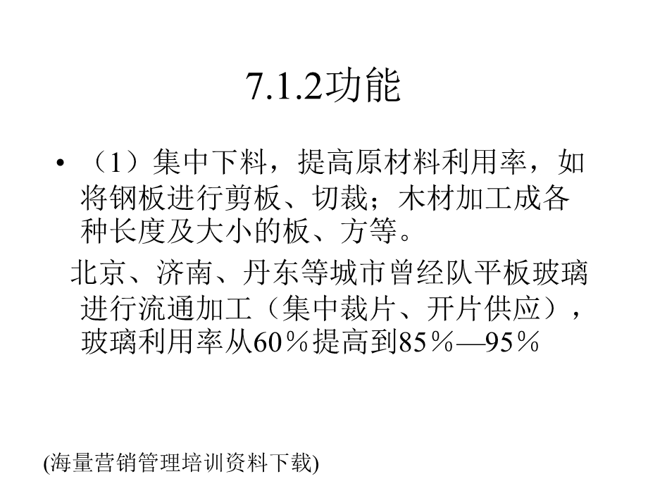 流通加工、包装与搬运装卸.ppt_第3页