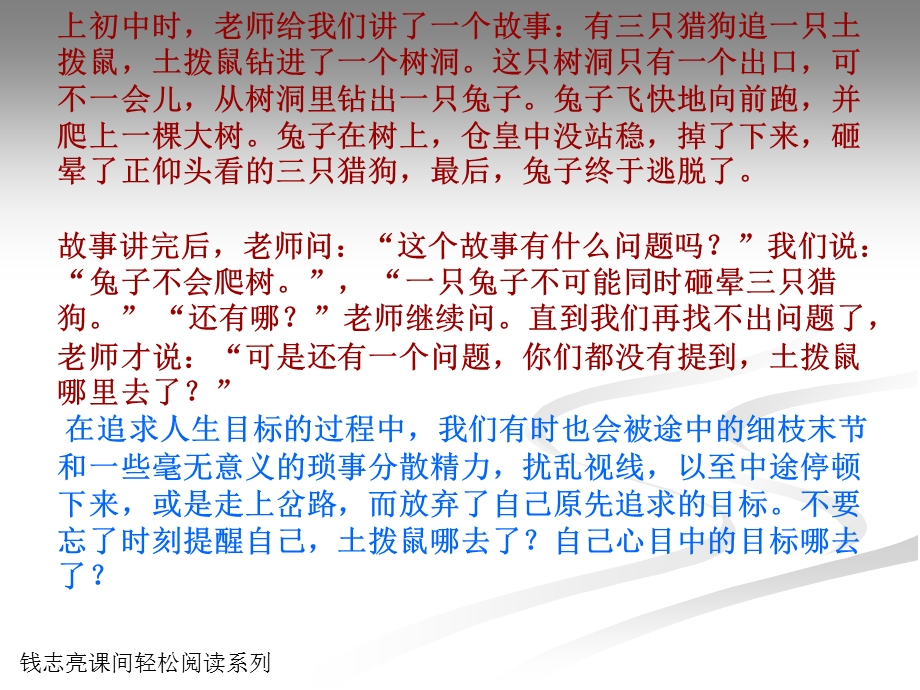 课间轻松阅读4：成功无捷径.ppt_第3页