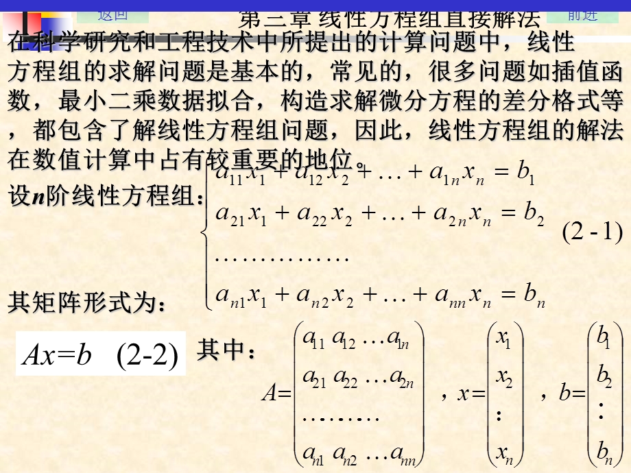 线性方程组直接解法.ppt_第3页