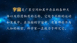 部编版三年级语文下册最新课件16宇宙的另一边.ppt