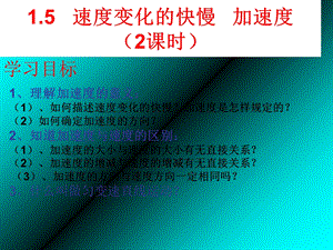 速度变化的快慢加速度wj.ppt