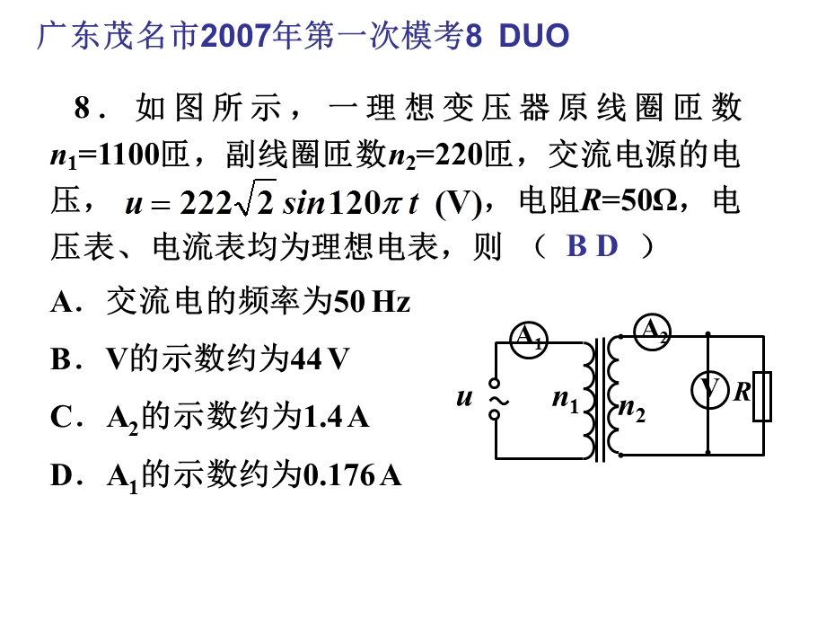 物理电场磁场变压器.ppt_第2页