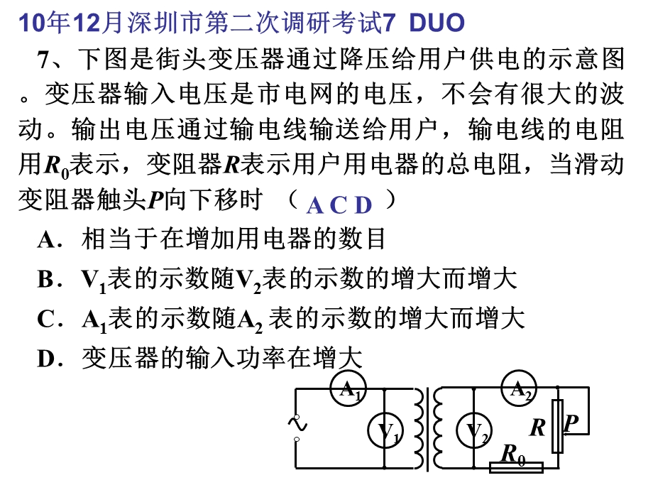 物理电场磁场变压器.ppt_第3页