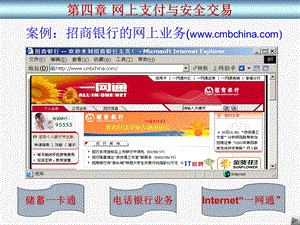 网上支付和安全交易.ppt