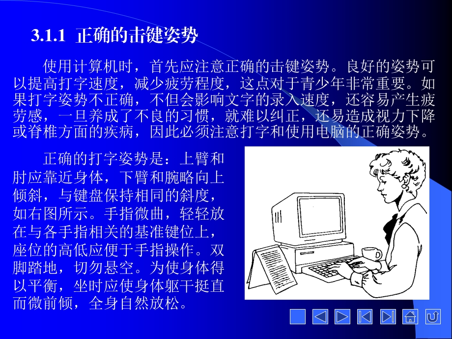 计算机中英文输入图.ppt_第3页