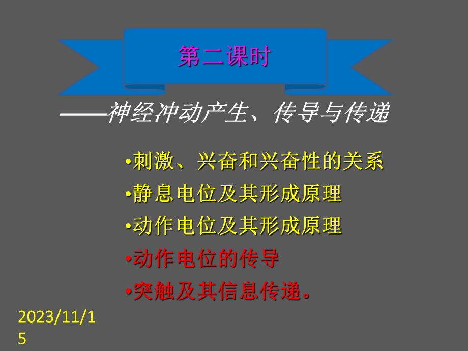 生物必修3课堂教学课件-通过神经系统的调节②.ppt_第2页