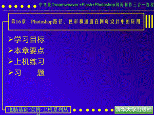 网页制作教程第16课photosh.ppt