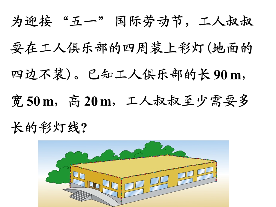 长方体表面积练习.ppt_第3页