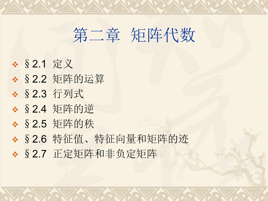 统计分析方法及应用》PPT(第二章).ppt_第1页