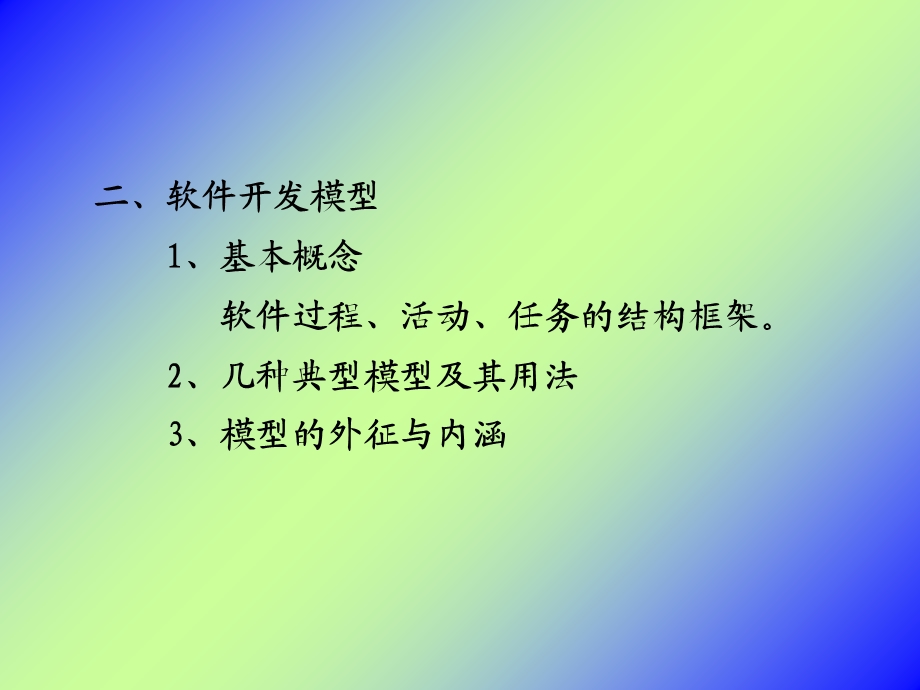 软件工程辅导班讲稿北大考研.ppt_第3页