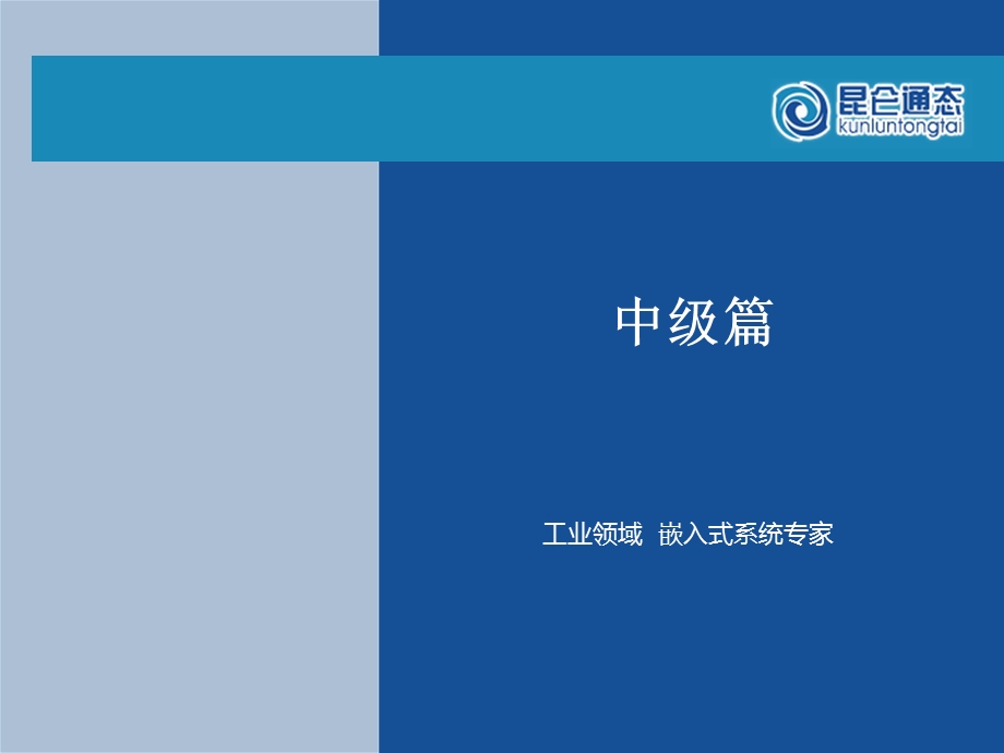 营销部培训班教程中级篇V.ppt_第1页