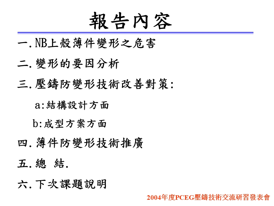 镁合金薄壁件防变形技术.ppt_第2页