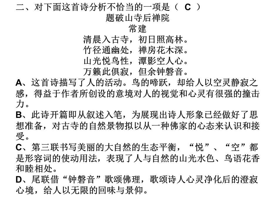 鉴赏古代诗歌的形象、语言和.ppt_第2页